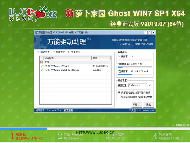 新萝卜家园Ghost Win7 SP1 X64经典纯净版系统下载V201907(1)