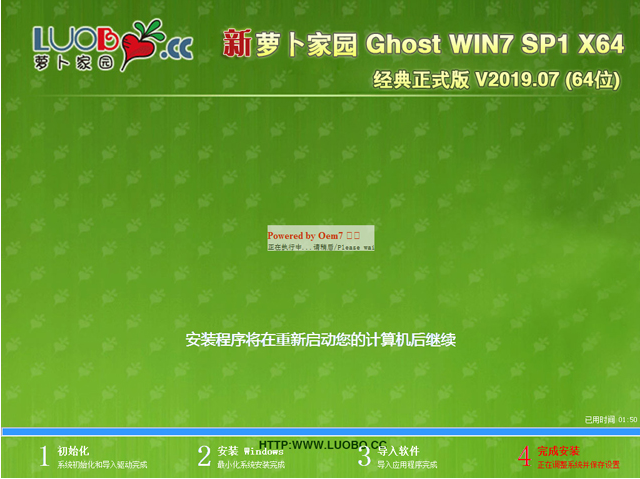 新萝卜家园Ghost Win7 SP1 X64经典纯净版系统下载V201907(2)