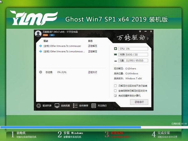 雨林木风Ghost Win7 SP1旗舰版64位系统下载V201908(1)