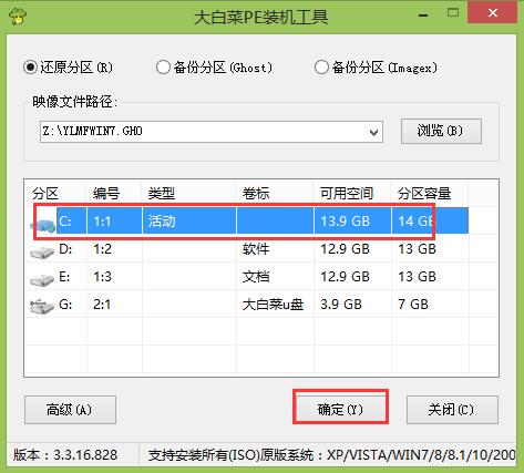 大白菜u盘安装win7系统64位教程(3)