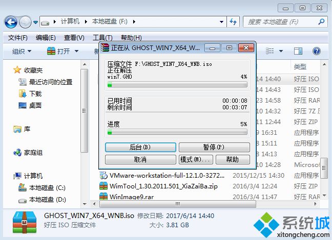 windows7 64位旗舰版系统重装图文教程(1)