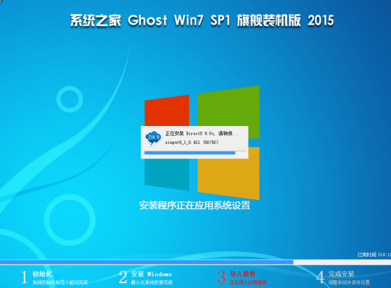 windows7系统之家64位经典旗舰版最新下载(2)