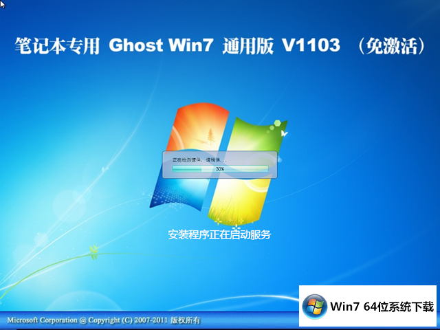笔记本原版windows7旗舰版64位iso下载(1)