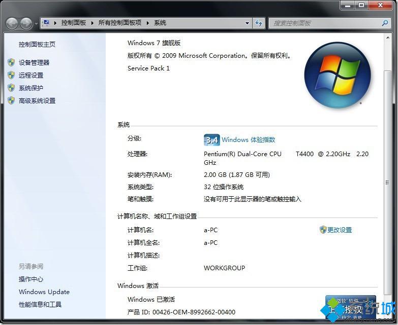 U盘安装windows7旗舰版64位下载教程(8)