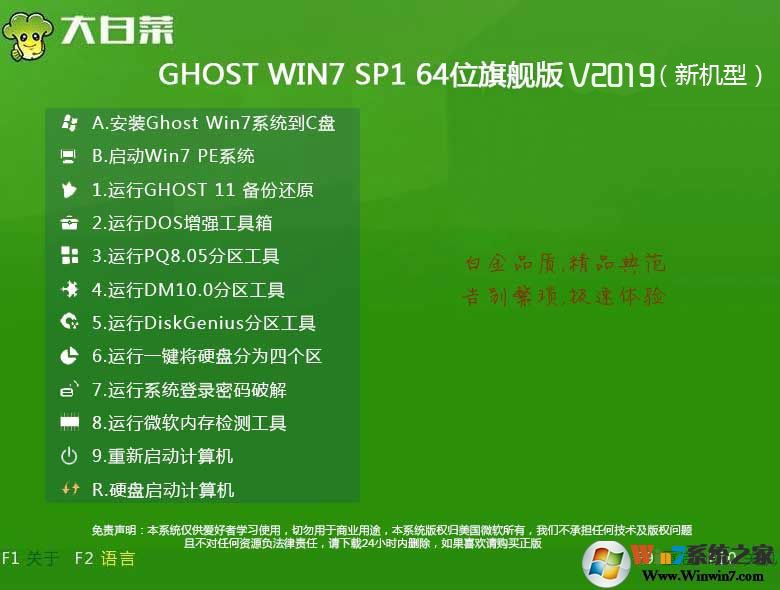 大白菜Win7系统64位旗舰版万能装机