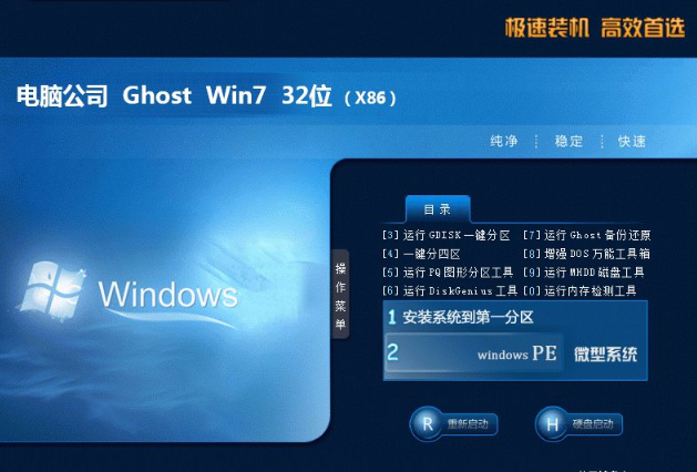 电脑公司win7 32位安装旗舰版系统V201910(1)
