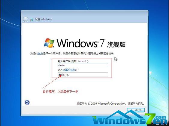 U盘安装windows7原版操作系统具体操作方法(9)