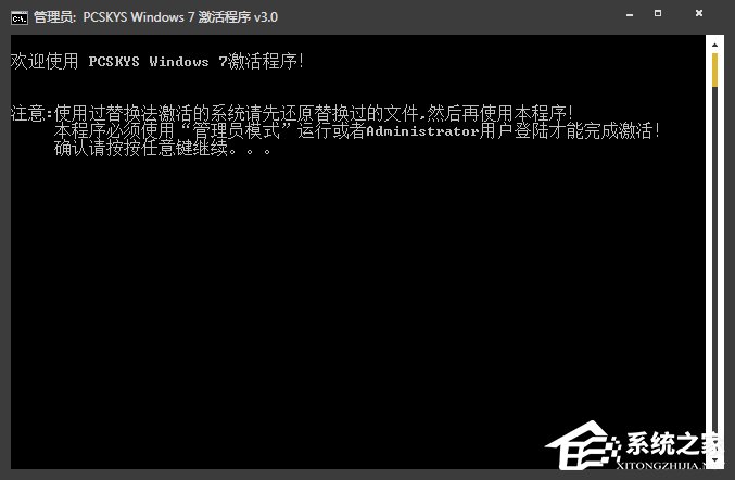 Win7小马激活不了失败如何使用DOS激活(4)