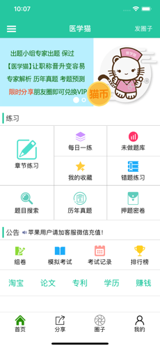 医学猫app安卓版 v1.11.3