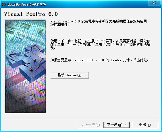 VFP(Visual FoxPro) 简体中文版下载 v6.0 官方版