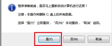 雨林木风Win7系统64位旗舰版官方安装教程(4)