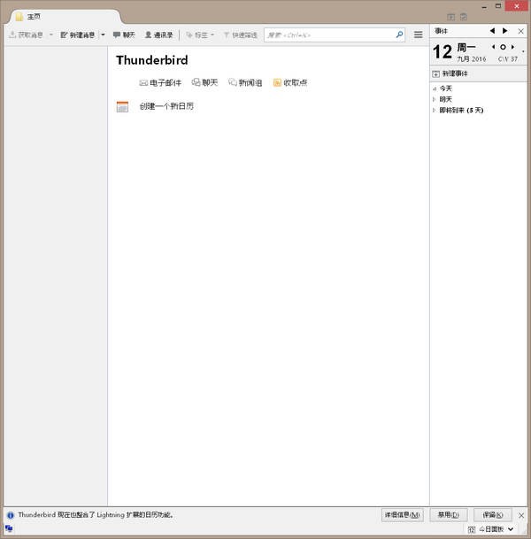 Mozilla Thunderbird邮件客户端 v72.0b1官方版