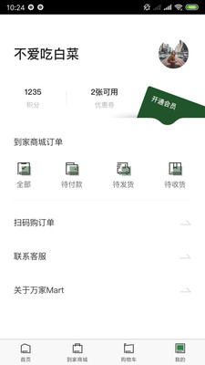 华润万家app安卓版 v2.6.1