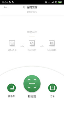 华润万家app安卓版 v2.6.1
