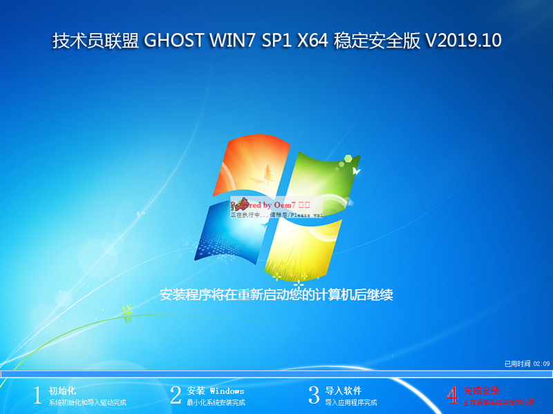 技术员联盟windows7系统旗舰64位下载V2020(2)