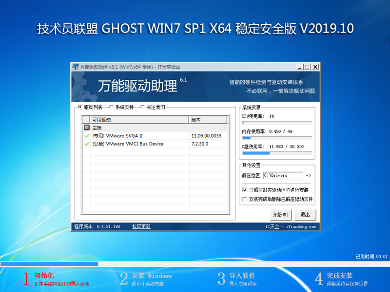 技术员联盟windows7系统旗舰64位下载V2020(1)