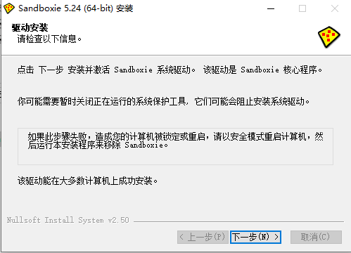 沙盘(sandboxie)中文免费版v5.33.1