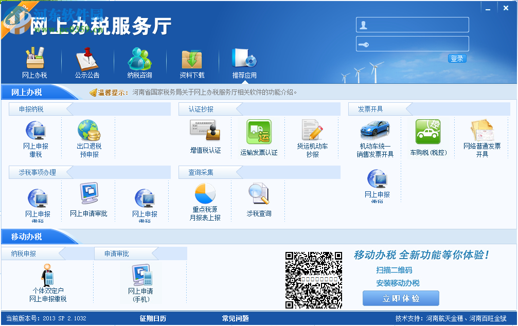 河南国税一体化办税平台官方版v1.1