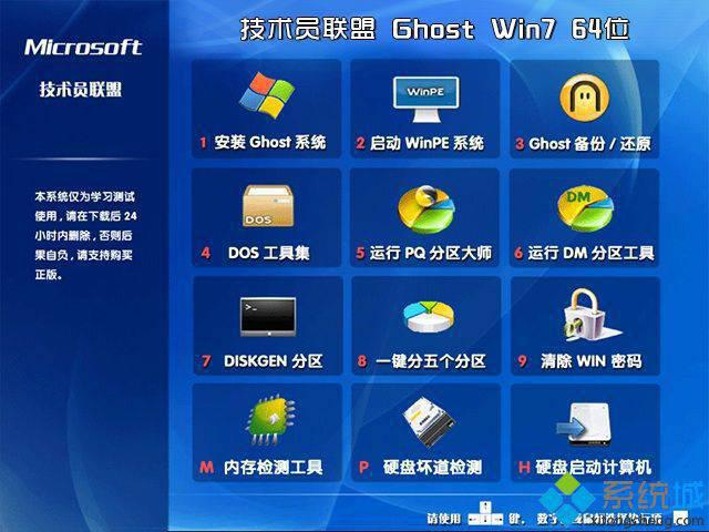 最安全的win7旗舰版gho系统下载推荐(1)