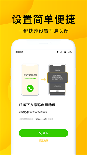 韭黄电话助理安卓版v1.2.1