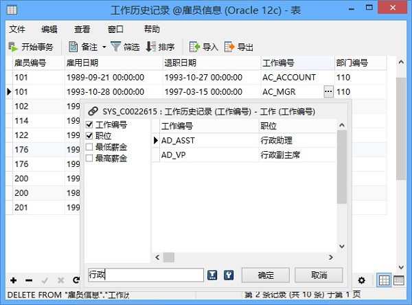 Oracle数据库管理工具(4)