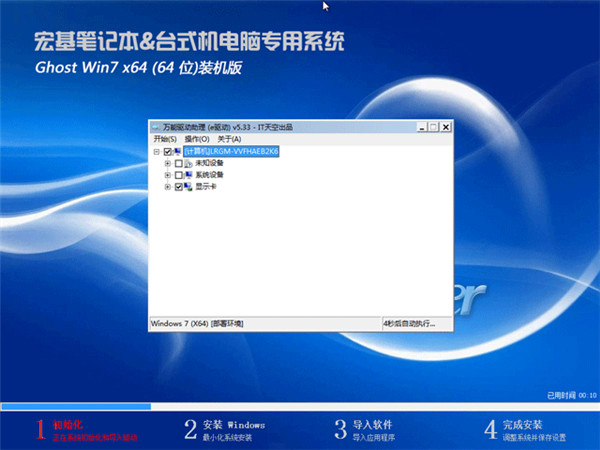 宏基笔记本系统win7纯净版64位精简下载V2020(1)
