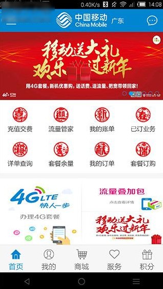 中国移动手机营业厅安卓版v6.0.0