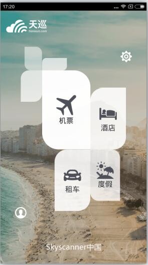 天巡旅行app怎么使用