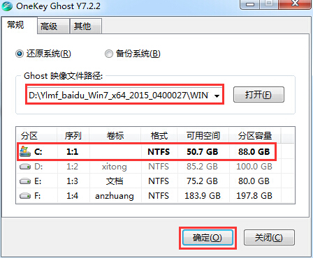 Windows7旗舰版最全的硬盘安装方法(6)
