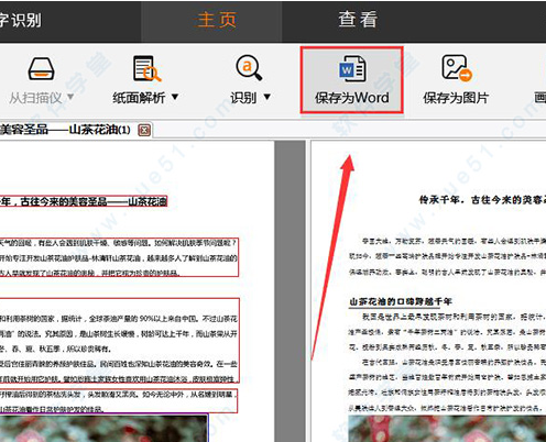 PDF扫描图片文件如何转换成Word(3)