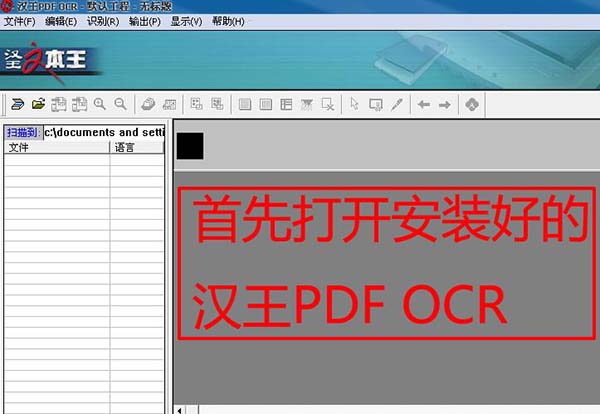 汉王ocr6.0 官方版