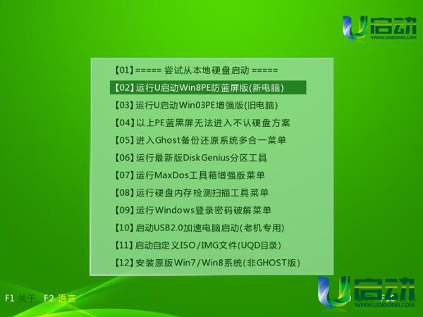 惠普笔记本win7旗舰版32位系统安装教程(2)