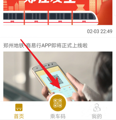 郑州地铁安卓版v2.1.2