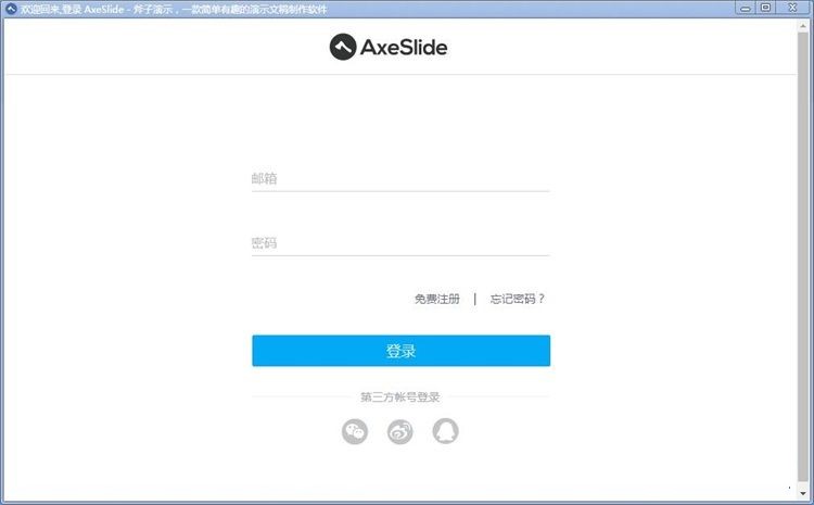 斧子演示(axeslide) v3.0.7官方版