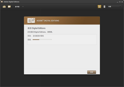 怎么安装Adobe Digital Editions ePub阅读器(2)