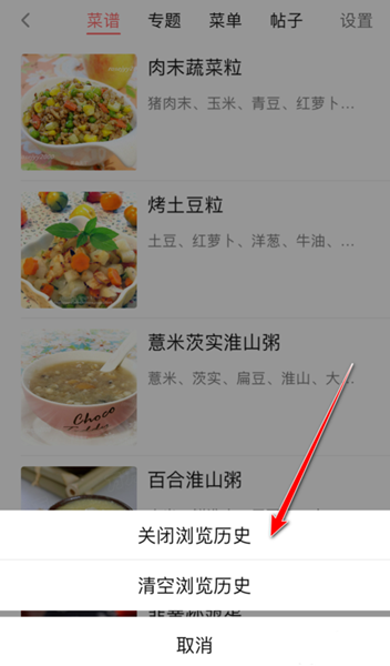 美食天下App怎么查看浏览历史