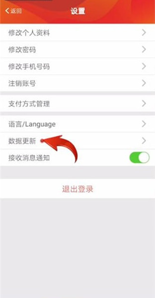 广州地铁app如何更新