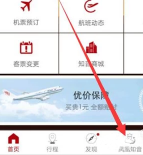 中国国航如何用里程兑换机票