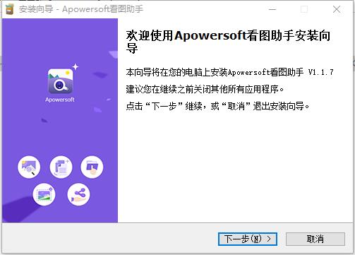 Apowersoft看图助手如何安装