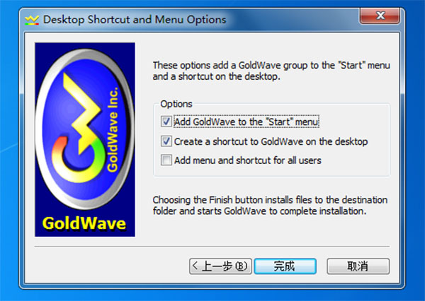 Goldwave怎样安装