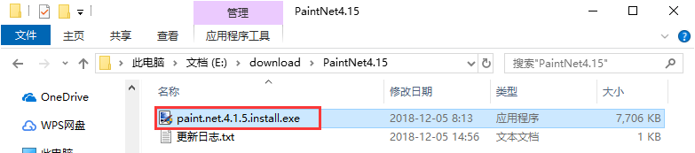 如何安装Paint.NET(1)