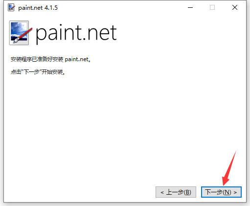 如何安装Paint.NET(6)