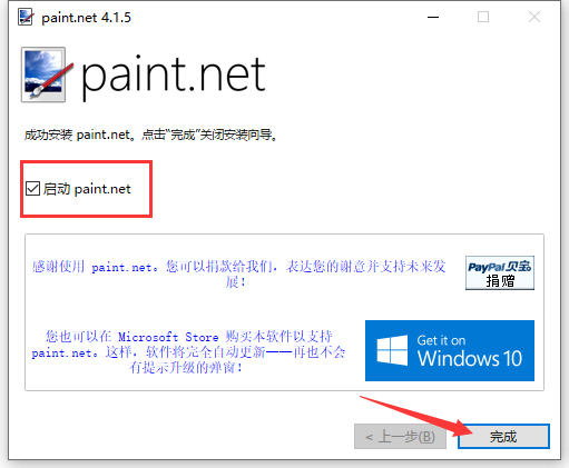 如何安装Paint.NET(8)