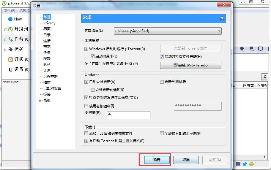 uTorrent如何设置为中文