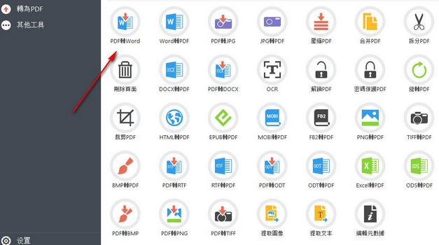 PDF Candy Desktop2.81中文版