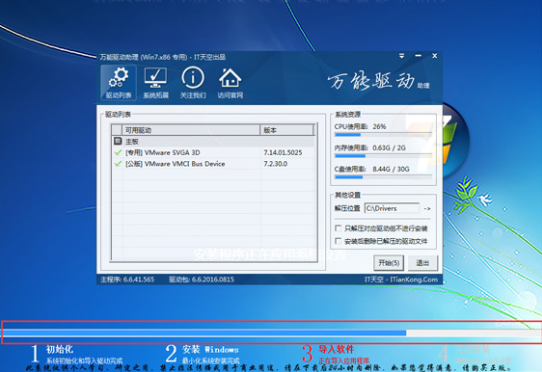 雨林木风GHOST Win7 快速旗舰版x86 V2020(9)