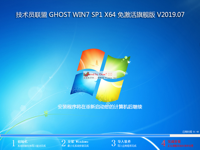 技术员联盟 ghost win7 sp1 64位 纯净免激活版下载 V2020(1)