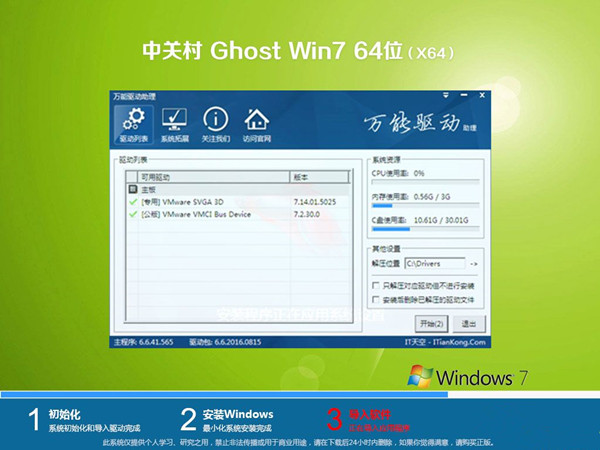 中关村 Ghost Win7 sp1 64位 旗舰版镜像包下载 V2020(1)
