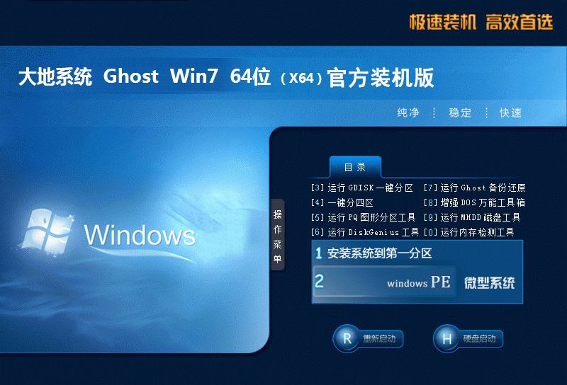 大地系统 Ghost Win7 64位 青春装机版下载 V2020