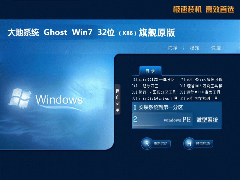 大地 ghost win7 sp1 32位 旗舰原版下载 V2020
